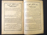 كتب العالم العربي، عدد خاص بالصهيونية Lebanese Arabic Book 1945
