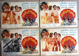 Set/18 صور فيلم مصري إحترس نحن مجانين, ناهد شريف Egyptian Arabic Lobby Card 70s