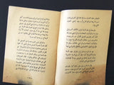 كتب معرض دمشق الثاني، بازار البلدان الشيوعية Syrian Arabic Book 1955