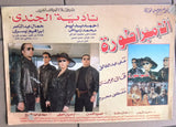 Set of 9 صور فيلم مصري فيلم الإمبراطورة, نادية الجندي Egyptian Arabic Film Lobby Card 90s