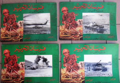 (Set of 22) صور فيلم سوري فرسان التحرير Syrian Arabic Film Lobby Card 70s