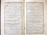كتاب الرسوم الفلسفية, دموفسكي، يوسف لويس Arabic Lebanese Vintage Book 1877