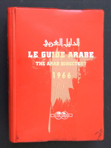 قطر، لبنان, السعودية +, كتاب الدليل العربي تجاري Arabic Directory Guide Book 66