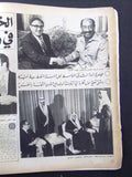 مجلة بيروت المساء فيصل بن عبدالعزيز آل سعود Arabic Lebanese Magazine 1973