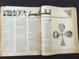 مجلة بيروت المساء فيصل بن عبدالعزيز آل سعود Arabic Lebanese Magazine 1973