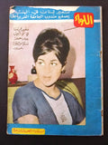 مجلة اللواء Liwa Arabic الملك فيصل بن عبدالعزيز آل سعود Lebanese Magazine 1965