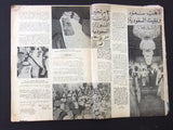 مجلة اللواء Liwa Arabic الملك فيصل بن عبدالعزيز آل سعود Lebanese Magazine 1965