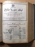 كتاب الدليل الهاتف لبنان Arabic Lebanese Phone Directory Book 1983