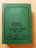 كتاب الدليل الهاتف لبنان Arabic Lebanese Phone Directory Book 1983