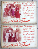 Set of 9 صور فيلم عربي  لبناني مسك وعنبر,  دريد لحام Leban Arabic Lobby Card 70s
