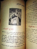 كتاب فن الحب، كامل مهدي Arabic Book Art of Love Lebanese Novel Book 1950