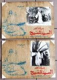 (Set of 13) صور فيلم عربي حياة والام السيد المسيح Lebanese Arabic Lobby Card 70s