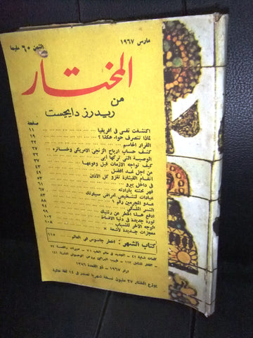 Reader's Digest Al Mukhtar المختار Arabic Egyptian Book March 1967