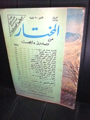 Reader's Digest Al Mukhtar المختار Arabic Egyptian Book April 1967