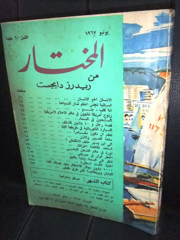 Reader's Digest Al Mukhtar المختار Arabic Book 1967