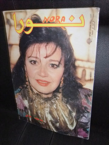 Nora نورا Lebanese مديحة كامل Arabic #458 Magazine 1991