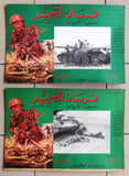 (Set of 9) صور فيلم سوري فرسان التحرير Syrian Arabic Film Lobby Card 70s