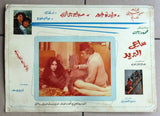 (Set of 10) صور فيلم عربي  سوري ساعي البريد, وليد توفيق Arabic Lobby Card 70s