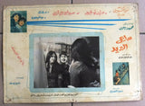 (Set of 10) صور فيلم عربي  سوري ساعي البريد, وليد توفيق Arabic Lobby Card 70s