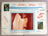 (Set of 10) صور فيلم عربي  سوري ساعي البريد, وليد توفيق Arabic Lobby Card 70s