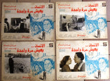 Set/9 صور فيلم مصري الإنسان يعيش مرة واحدة, عادل إمام Film Arabic Egyptian Lobby Card 80s
