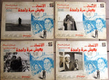 Set/9 صور فيلم مصري الإنسان يعيش مرة واحدة, عادل إمام Film Arabic Egyptian Lobby Card 80s