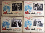 Set/17 صور فيلم مصري احترس من الخط عادل إمام Film Egyptian Arabic Lobby Card 80s