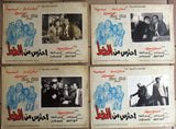 Set/17 صور فيلم مصري احترس من الخط عادل إمام Film Egyptian Arabic Lobby Card 80s