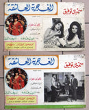 Set of 17 صور فيلم عربي مصري الغجرية العاشقة, سميرة توفيق Arabic Lobby Card 70s