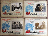 Set/17 صور فيلم مصري احترس من الخط عادل إمام Film Egyptian Arabic Lobby Card 80s