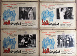 Set/17 صور فيلم مصري احترس من الخط عادل إمام Film Egyptian Arabic Lobby Card 80s