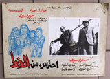 Set/17 صور فيلم مصري احترس من الخط عادل إمام Film Egyptian Arabic Lobby Card 80s