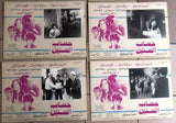 Set/15 صور فيلم مصري حساب السنين, فريد شوقي Film Egyptian Arabic Lobby Card 70s
