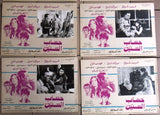Set/15 صور فيلم مصري حساب السنين, فريد شوقي Film Egyptian Arabic Lobby Card 70s