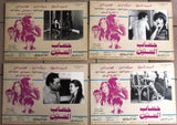 Set/15 صور فيلم مصري حساب السنين, فريد شوقي Film Egyptian Arabic Lobby Card 70s