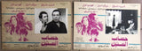 Set/15 صور فيلم مصري حساب السنين, فريد شوقي Film Egyptian Arabic Lobby Card 70s