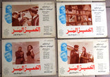 Set/11 صور فيلم مصري الخبز المر, فريد شوقى Egyptian Film Arabic Lobby Card 80s