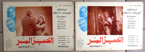 Set/11 صور فيلم مصري الخبز المر, فريد شوقى Egyptian Film Arabic Lobby Card 80s