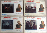 Set/ 11 صور فيلم مصري أرض الأحلام فاتن حمامة Egyptian Film Arabic Lobby Card 90s