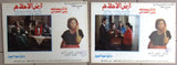 Set/ 11 صور فيلم مصري أرض الأحلام فاتن حمامة Egyptian Film Arabic Lobby Card 90s