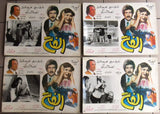 Set of 16 صور فيلم مصري الفخ، إجلال زكي Egyptian Film Arabic B&W Lobby Card 70s