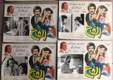 Set of 16 صور فيلم مصري الفخ، إجلال زكي Egyptian Film Arabic B&W Lobby Card 70s