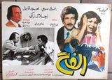 Set of 16 صور فيلم مصري الفخ، إجلال زكي Egyptian Film Arabic B&W Lobby Card 70s