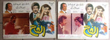 Set of 7 صور فيلم مصري الفخ، إجلال زكي Egyptian Film Arabic Color Lobby Card 70s