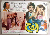 Set of 7 صور فيلم مصري الفخ، إجلال زكي Egyptian Film Arabic Color Lobby Card 70s