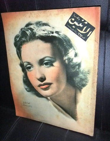 Itnein Aldunia مجلة الإثنين والدنيا Arabic Egyptian Linda Darnell Magazine 1947