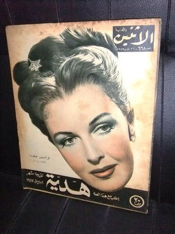 Itnein Aldunia مجلة الإثنين والدنيا Arabic Egyptian Frances Gifford Magazine 1947