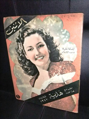 Itnein Aldunia مجلة الإثنين والدنيا Arabic Egyptian Lynn Bari Magazine 1946