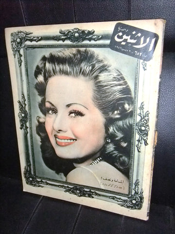 Itnein Aldunia مجلة الإثنين والدنيا Arabic Egyptian Jean Parker (Front Cover) Magazine 1946