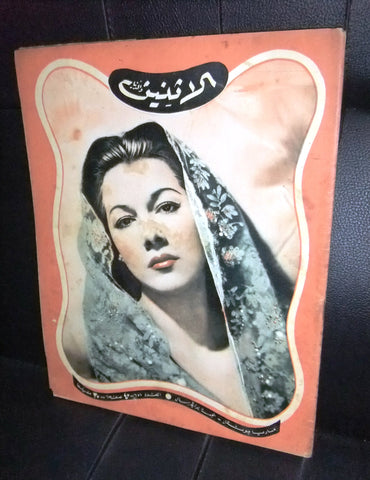 Itnein Aldunia مجلة الإثنين والدنيا Arabic Egyptian Maria Montez Magazine 1946
